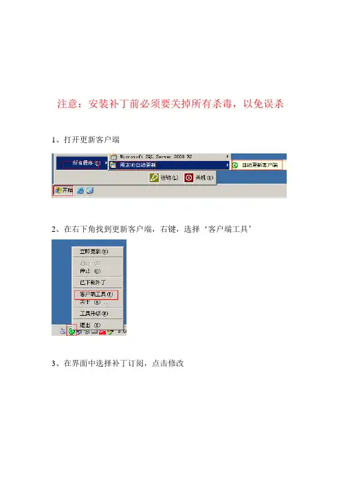 用友U811.0之前安装补丁步骤