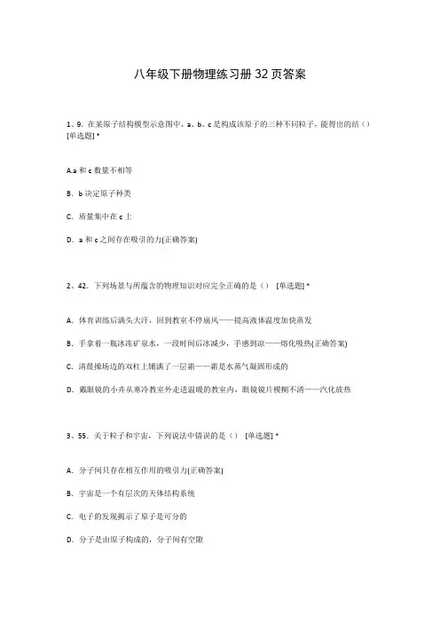 八年级下册物理练习册32页答案