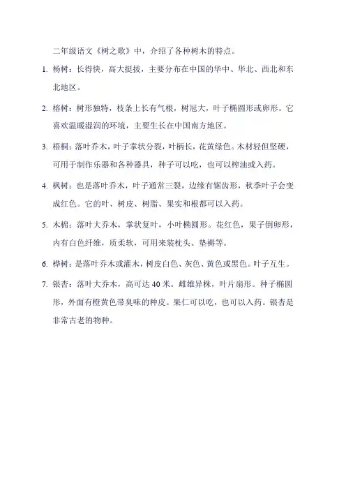 二年级语文树之歌树木特点