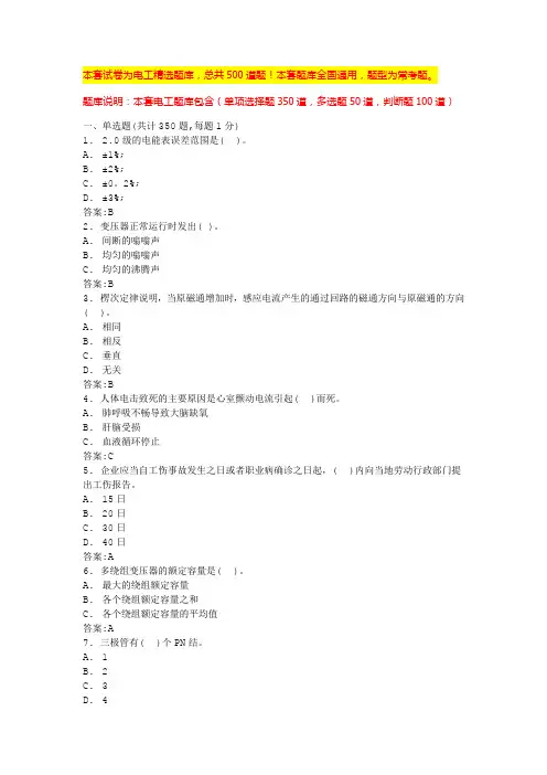 2024年广东高级电工证考试题库电工实操考试内容(全国通用)