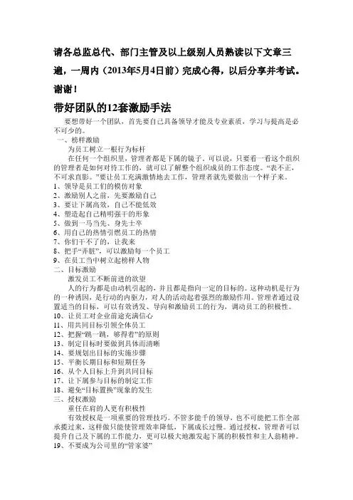 带好团队的12套激励手法