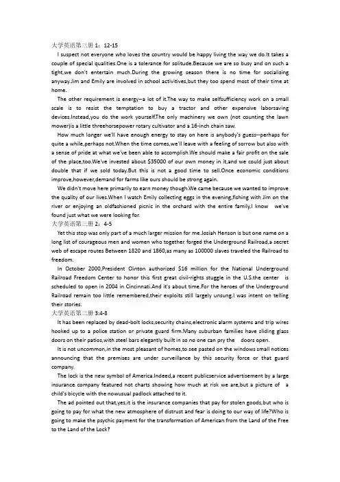 全新版大学英语第三册背诵段落