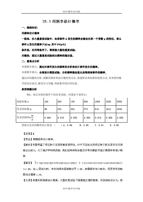 人教版-数学-九年级上册25.3 用频率估计概率 导学案