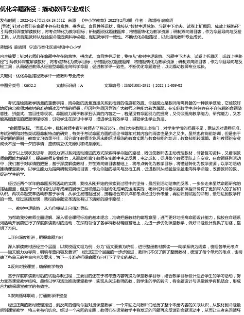 优化命题路径：撬动教师专业成长