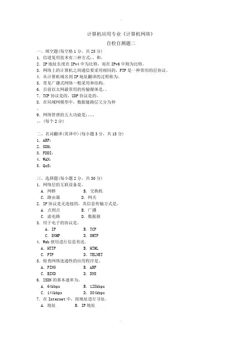 计算机应用专业计算机网络
