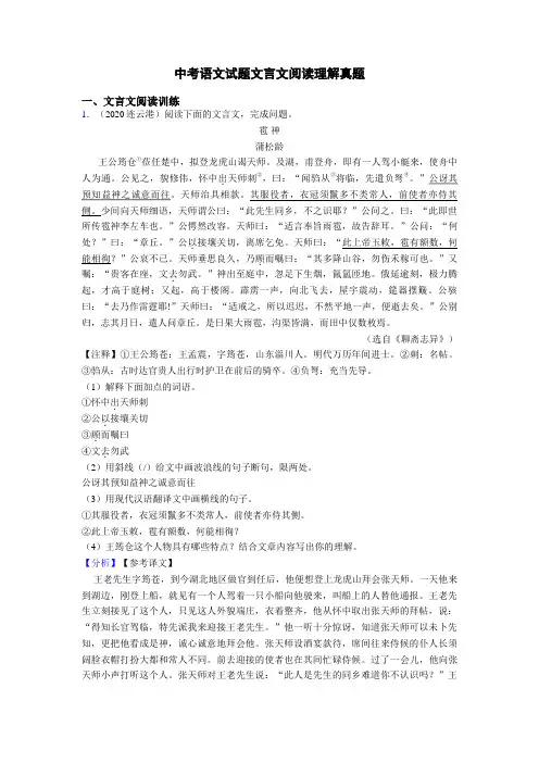 中考语文试题文言文阅读理解真题