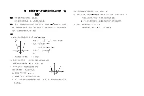 高一数学教案二次函数的图形与性质(含最值)