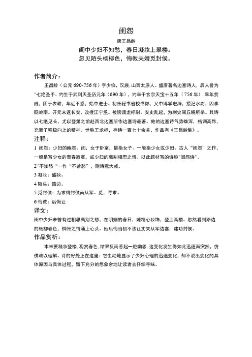 闺怨标准版赏析