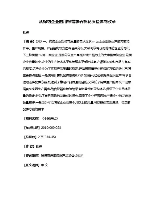 从棉纺企业的用棉需求看棉花质检体制改革