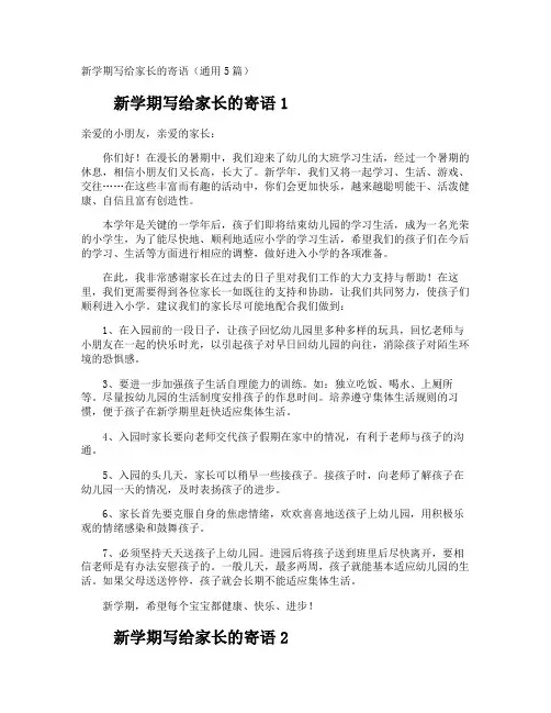 新学期写给家长的寄语