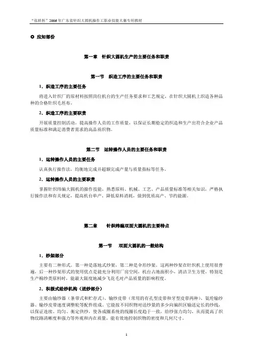 针织大圆机比赛培训教材