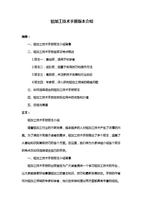 铝加工技术手册版本介绍