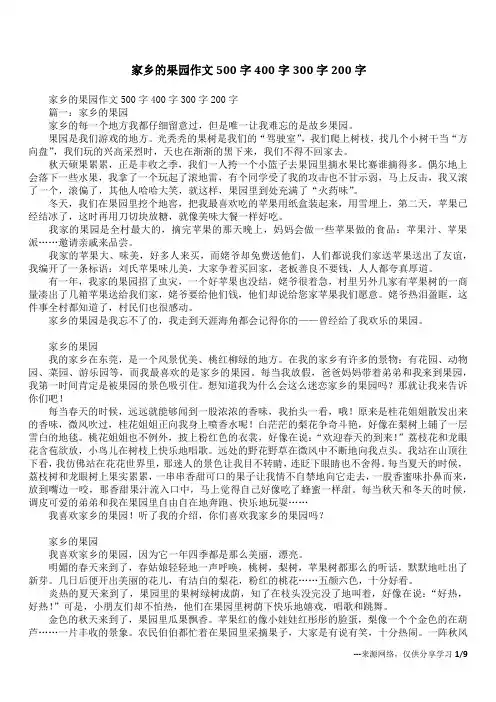 家乡的果园作文500字400字300字200字_1