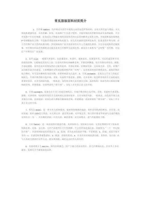 常见服装面料材质简介