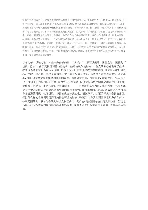 大学生荣辱观