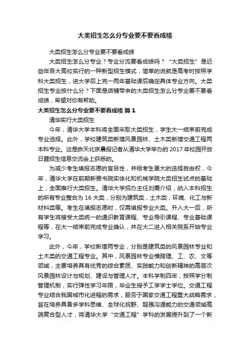 大类招生怎么分专业要不要看成绩
