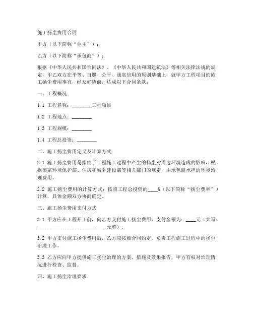 施工扬尘费用合同