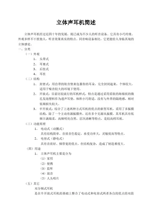 耳机培训教材
