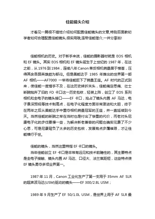 佳能镜头介绍