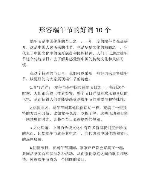 形容端午节的好词10个