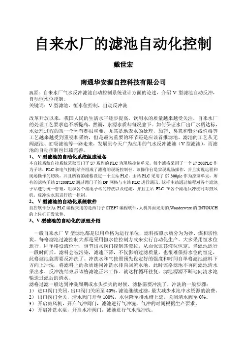 V型滤池自动化控制