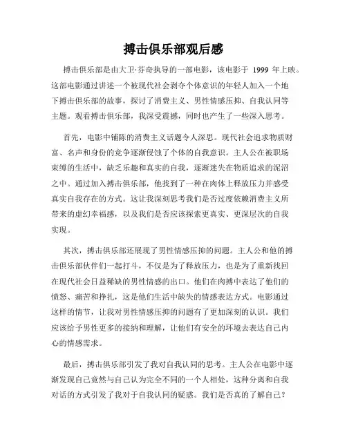 搏击俱乐部观后感