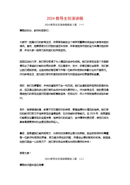 2024教导主任演讲稿3篇