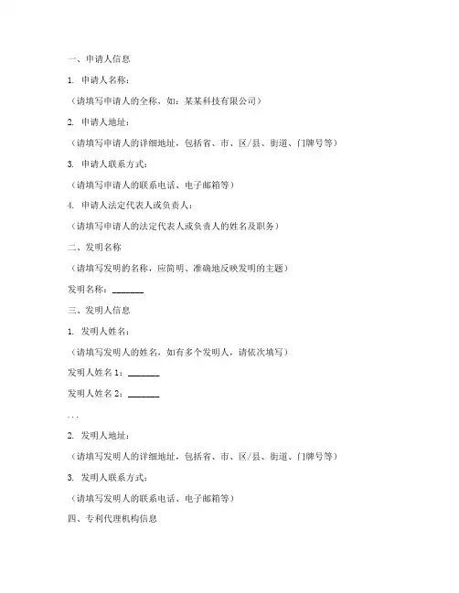 专利申请书格式要求