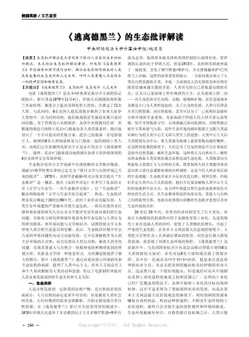 《逃离德黑兰》的生态批评解读