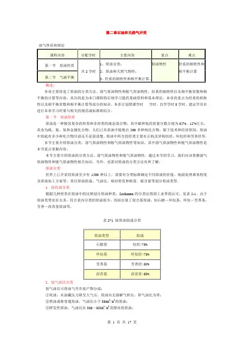 模块二油田的开发和开采授课教案