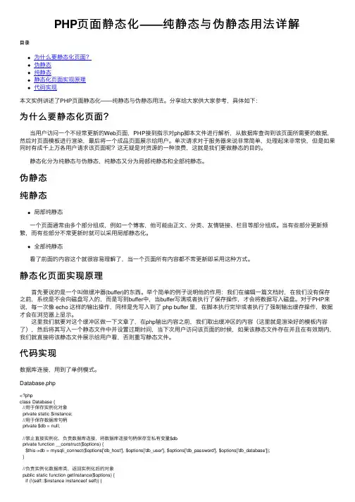 PHP页面静态化——纯静态与伪静态用法详解