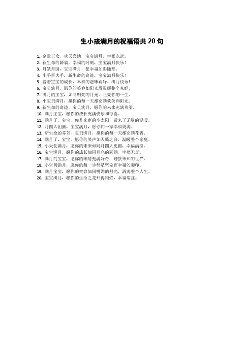 生小孩满月的祝福语