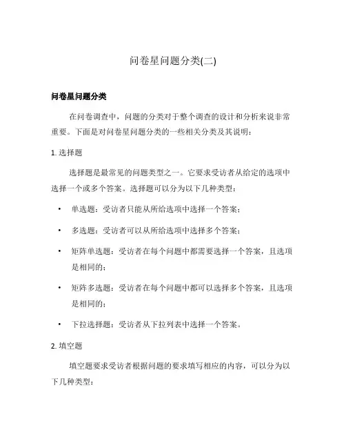 问卷星问题分类(二)