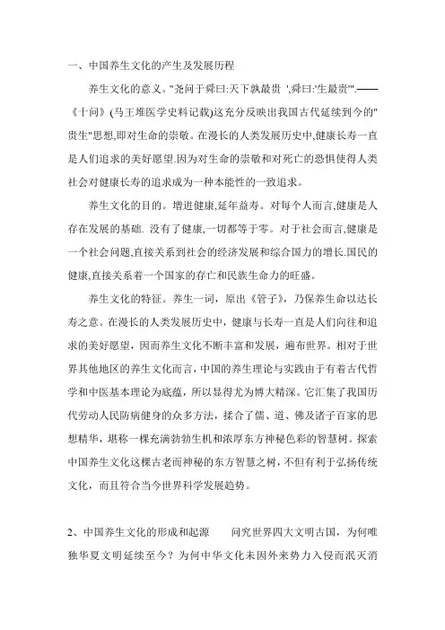 养生文化的发展