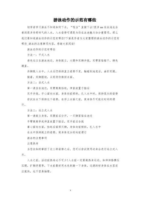 游泳动作的示范有哪些