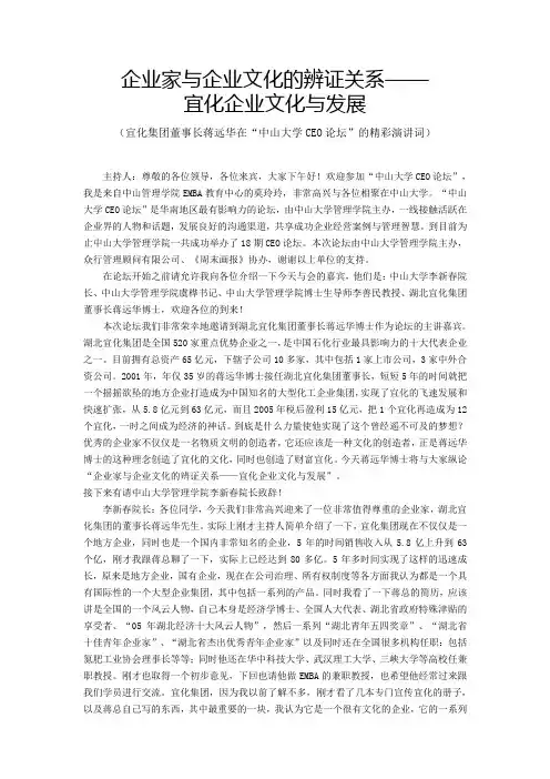 湖北宜化蒋远华讲话稿