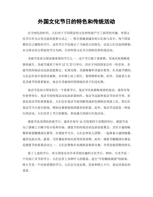 外国文化节日的特色和传统活动