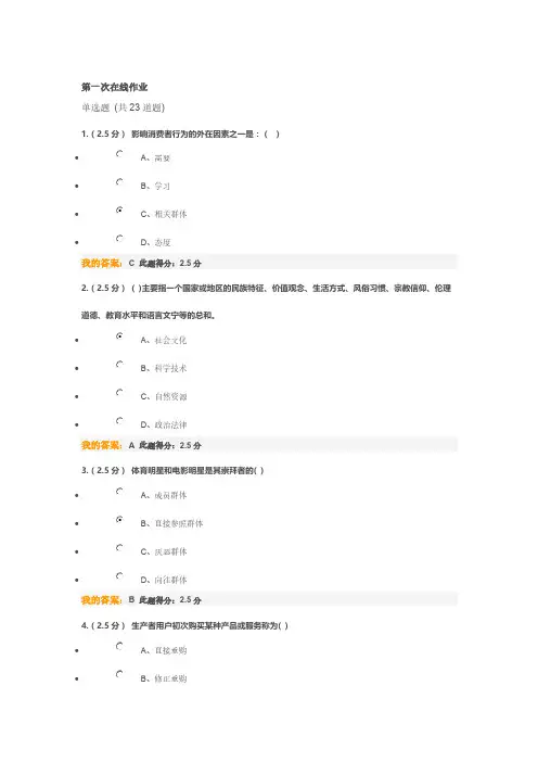 中国石油大学（北京）市场营销第一次在线作业答案
