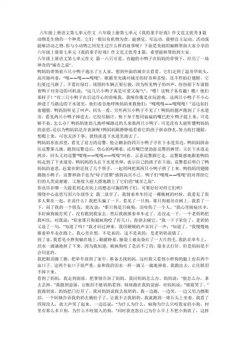 2024最新-六年级上册语文第七单元作文 六年级上册第七单元《我的拿手好戏》作文范文优秀3篇