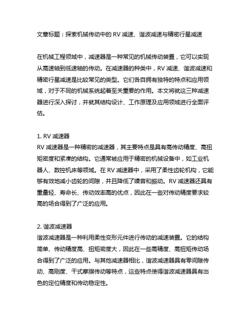 rv减速 谐波减速 精密行星减速