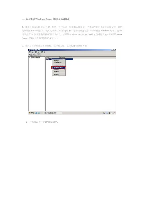server 2003终端授权服务