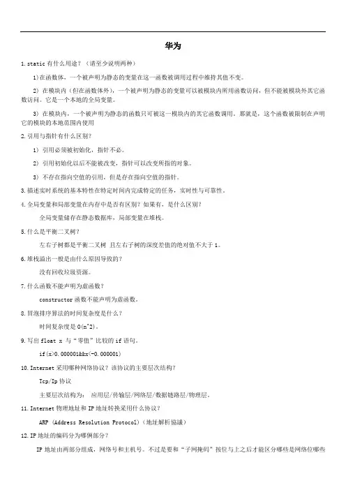 华为笔试题大全(史上最齐全)