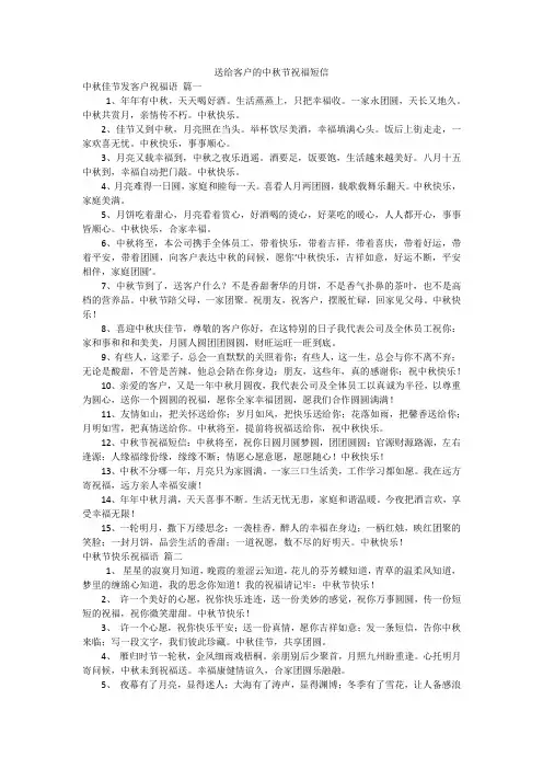 送给客户的中秋节祝福短信