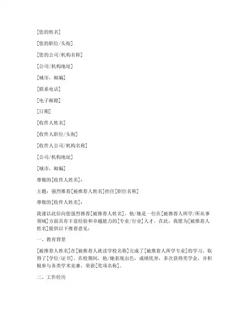 推荐信格式以及范文