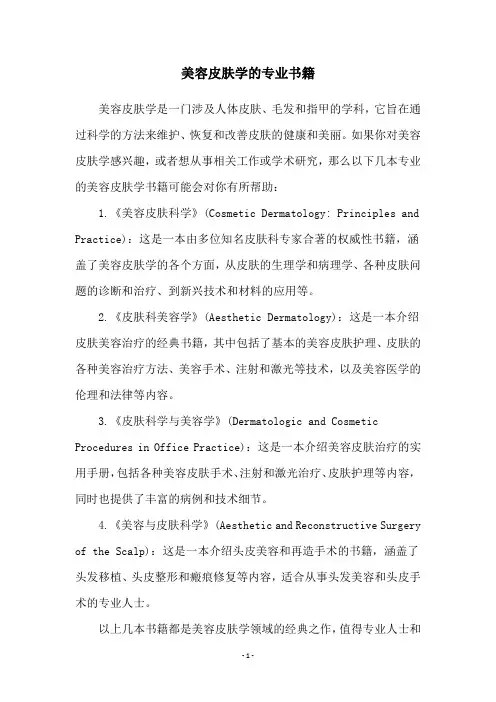 美容皮肤学的专业书籍