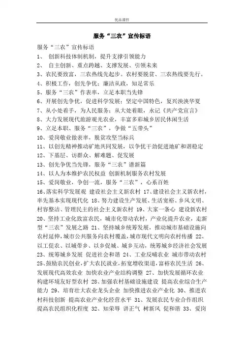 服务“三农”宣传标语