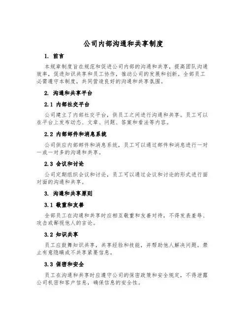 公司内部交流和分享制度
