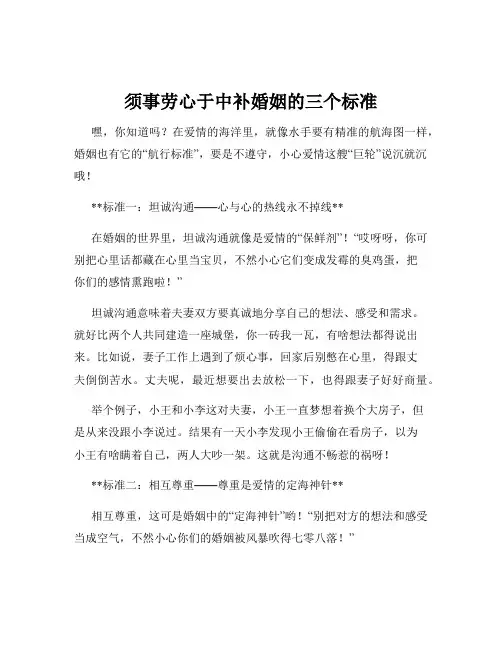 须事劳心于中补婚姻的三个标准