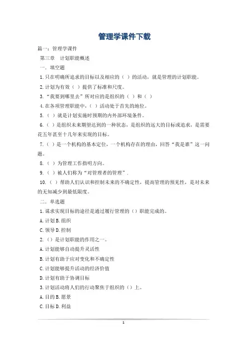 管理学课件下载