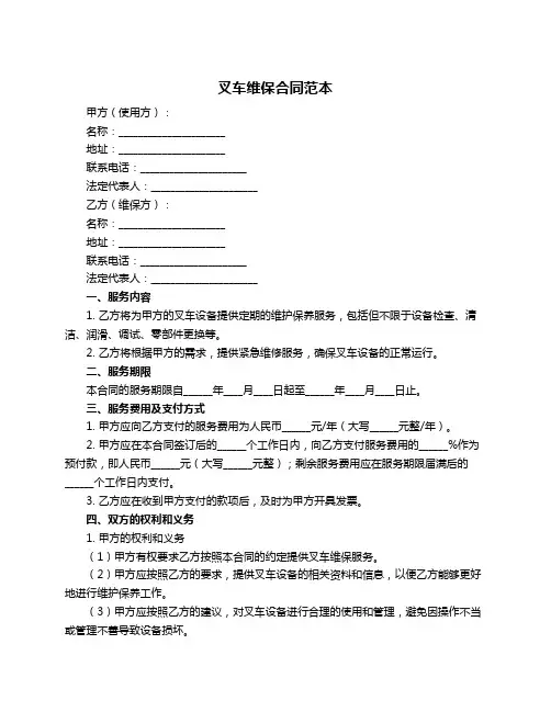 叉车维保合同范本